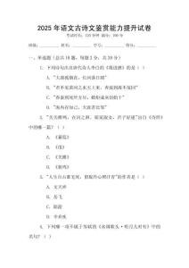 2025年語文古詩文鑒賞能力提升試卷