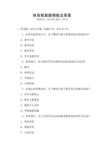 體育教案題模板及答案