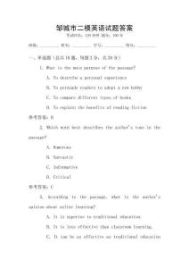 鄒城市二模英語試題答案