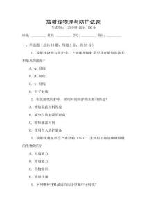 放射線物理與防護(hù)試題