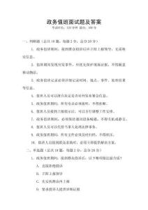 政務值班面試題及答案