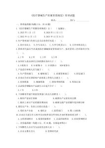 2025新版醫療器械生產質量管理規范培訓試題及答案