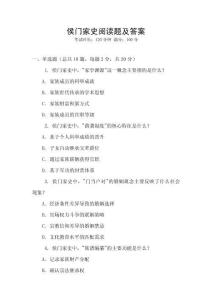 侯門家史閱讀題及答案