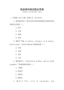 俄語修辭概述題及答案