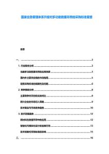 國(guó)家應(yīng)急管理體系升級(jí)對(duì)多功能救援吊帶的采購(gòu)標(biāo)準(zhǔn)重塑