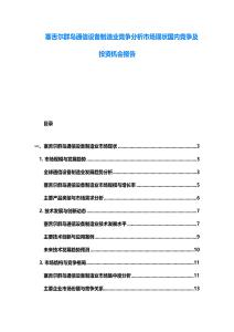 塞舌爾群島通信設備制造業(yè)競爭分析市場現(xiàn)狀國內競爭及投資機會報告