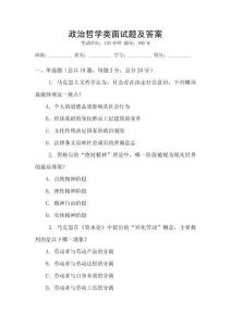 政治哲學(xué)類(lèi)面試題及答案