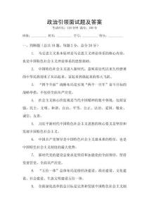 政治引領(lǐng)面試題及答案