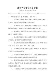 政治方向面試題及答案