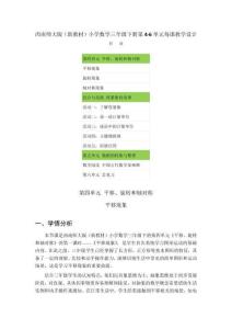 2026年春西南師大版（新教材）小學(xué)數(shù)學(xué)三年級(jí)下冊第4-6單元每課教學(xué)設(shè)計(jì)（附目錄p100）