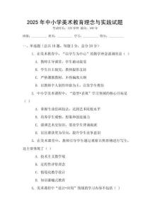 2025年中小學(xué)美術(shù)教育理念與實(shí)踐試題