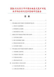 2026及未來5年中國永磁盤式尾礦回選機市場分析及競爭策略研究報告