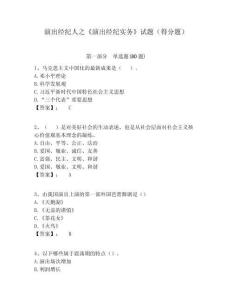 演出經紀人之《演出經紀實務》試題（得分題）及完整答案詳解