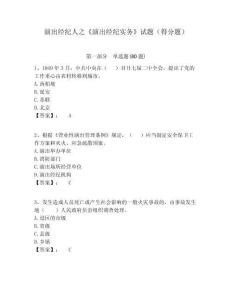 演出經(jīng)紀人之《演出經(jīng)紀實務》試題（得分題）及答案詳解參考