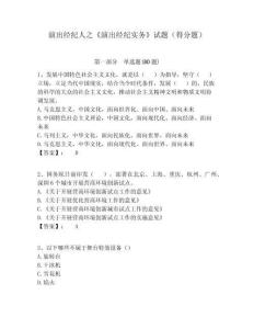 演出經(jīng)紀人之《演出經(jīng)紀實務》試題（得分題）及答案詳解（名師系列）