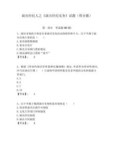 演出經紀人之《演出經紀實務》試題（得分題）及答案詳解（奪冠）