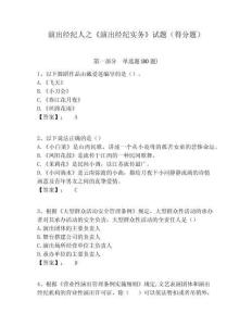 演出經(jīng)紀人之《演出經(jīng)紀實務》試題（得分題）及答案詳解（最新）