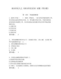 演出經(jīng)紀人之《演出經(jīng)紀實務》試題（得分題）含答案詳解（b卷）