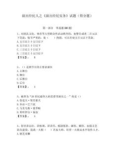 演出經紀人之《演出經紀實務》試題（得分題）含答案詳解（最新）