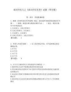 演出經紀人之《演出經紀實務》試題（得分題）含答案詳解（達標題）