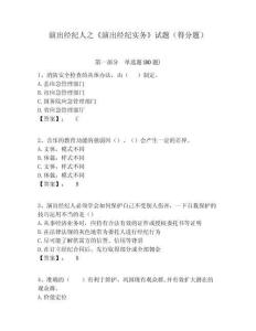 演出經紀人之《演出經紀實務》試題（得分題）帶答案詳解