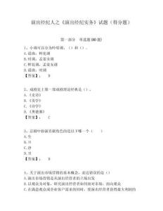 演出經紀人之《演出經紀實務》試題（得分題）帶答案詳解（名師推薦）