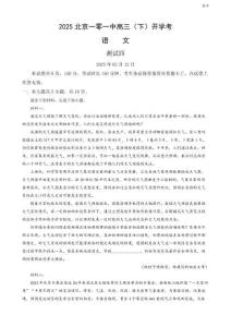 2025北京一零一中高三（下）开学考语文试题及答案