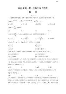 2025北京一零一中高三12月月考数学试题及答案