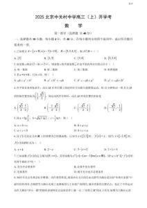 2025北京中关村中学高三（上）开学考数学试题及答案