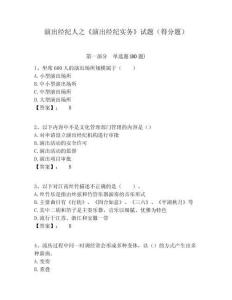 演出經(jīng)紀(jì)人之《演出經(jīng)紀(jì)實(shí)務(wù)》試題（得分題）附答案詳解（完整版）