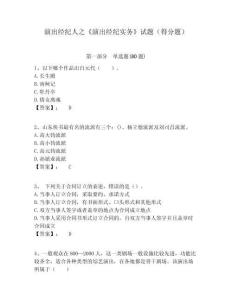 演出經紀人之《演出經紀實務》試題（得分題）附答案詳解（鞏固）