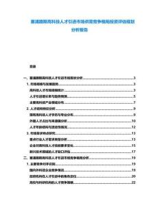 塞浦路斯高科技人才引進市場供需競爭格局投資評估規(guī)劃分析報告