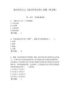 演出經(jīng)紀(jì)人之《演出經(jīng)紀(jì)實(shí)務(wù)》試題（得分題）附答案詳解（考試直接用）