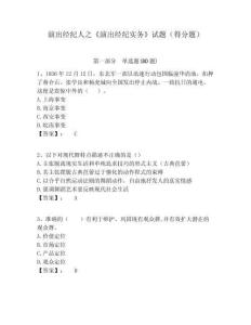 演出經紀人之《演出經紀實務》試題（得分題）附答案詳解（預熱題）