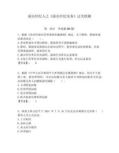 演出經紀人之《演出經紀實務》過關檢測及答案詳解參考