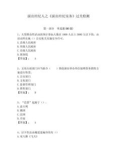 演出經紀人之《演出經紀實務》過關檢測及答案詳解（全優）