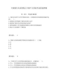 中級銀行從業(yè)資格之中級個人貸款考試彩蛋押題含答案詳解（奪分金卷）
