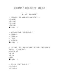 演出經紀人之《演出經紀實務》過關檢測及答案詳解（新）