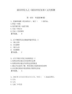 演出經(jīng)紀(jì)人之《演出經(jīng)紀(jì)實務(wù)》過關(guān)檢測含答案詳解（奪分金卷）