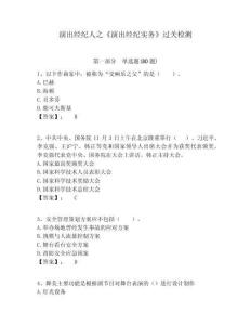 演出經紀人之《演出經紀實務》過關檢測含答案詳解（預熱題）