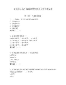 演出經紀人之《演出經紀實務》過關檢測試卷及答案詳解（名校卷）