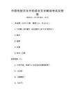 中國傳統文化中的語言文字解讀考試及答案