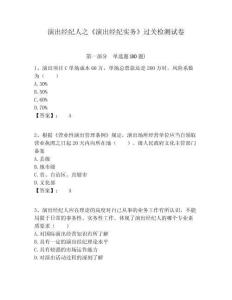 演出經紀人之《演出經紀實務》過關檢測試卷含答案詳解（達標題）