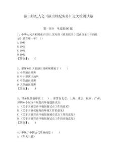 演出經(jīng)紀(jì)人之《演出經(jīng)紀(jì)實務(wù)》過關(guān)檢測試卷附答案詳解（奪分金卷）