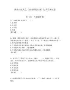 演出經紀人之《演出經紀實務》過關檢測試卷附答案詳解（輕巧奪冠）