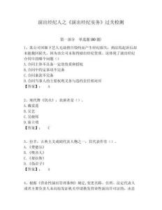 演出經紀人之《演出經紀實務》過關檢測附答案詳解（培優）