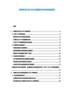 中國車床行業(yè)ESG實踐現(xiàn)狀與評級體系報告