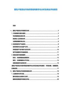 圖瓦盧旅游業(yè)市場(chǎng)供需結(jié)構(gòu)數(shù)字化分析及商業(yè)評(píng)估報(bào)告