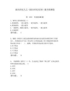 演出經紀人之《演出經紀實務》通關檢測卷含答案詳解（滿分必刷）