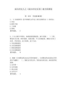 演出經紀人之《演出經紀實務》通關檢測卷附答案詳解（奪分金卷）